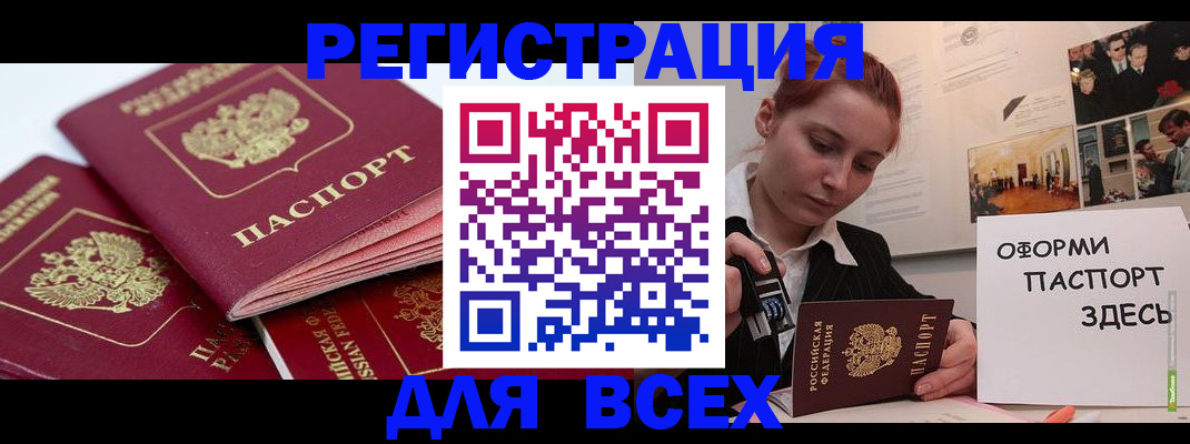прописка для работы в Димитровграде