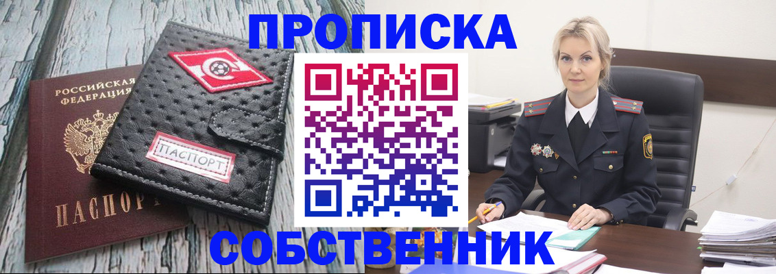 прописка для работы в Димитровграде